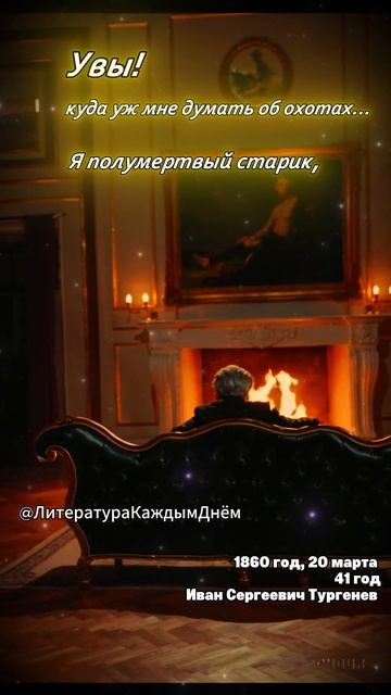 👴И.С.Тургенев || О старении👴 #тургенев #книги #классик