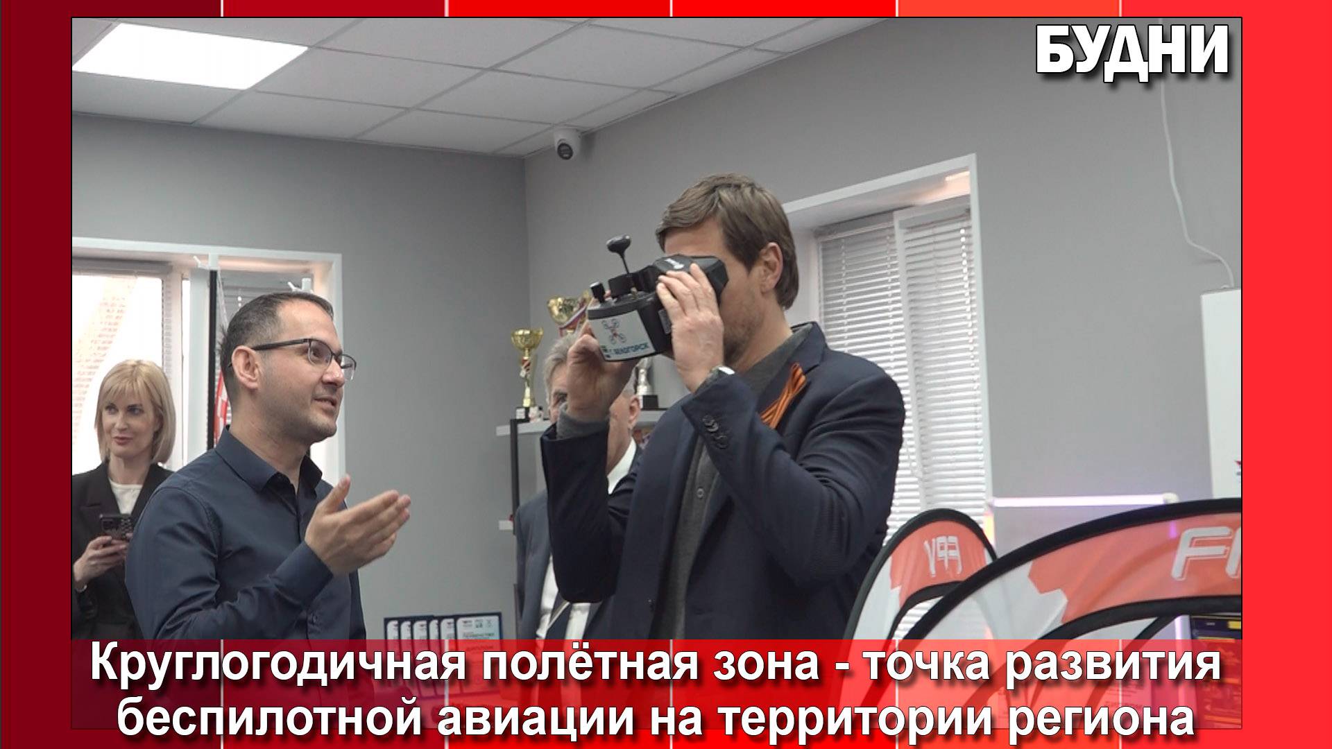 Беспилотная авиация в Белогорске развивается
