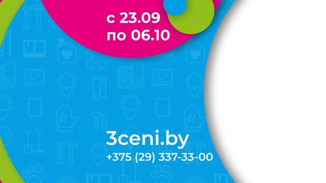 Акция "Горячие цены" только с 23 сентября по 06 октября в смотреть онлайн