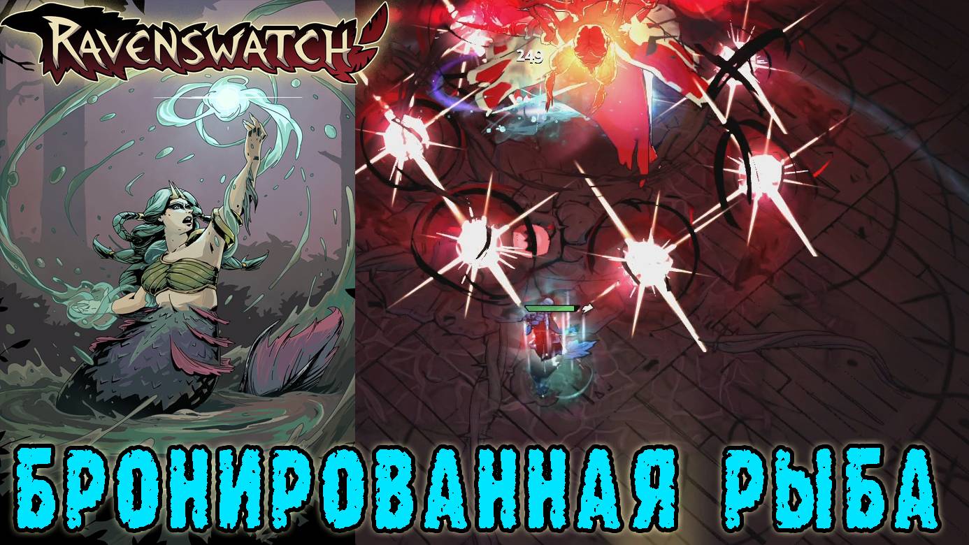 Ravenswatch ► Бронированная русалка / Только собранные предметы