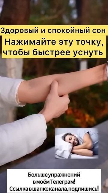Волшебная точка для крепкого и здорового сна 😴 #упраж смотреть онлайн
