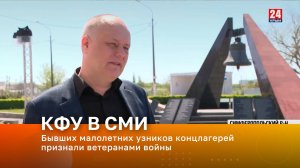 Бывших малолетних узников концлагерей признали ветеранами войны