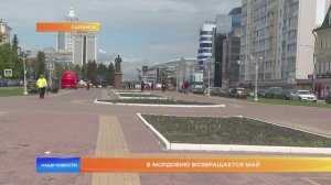 В Мордовию возвращается май