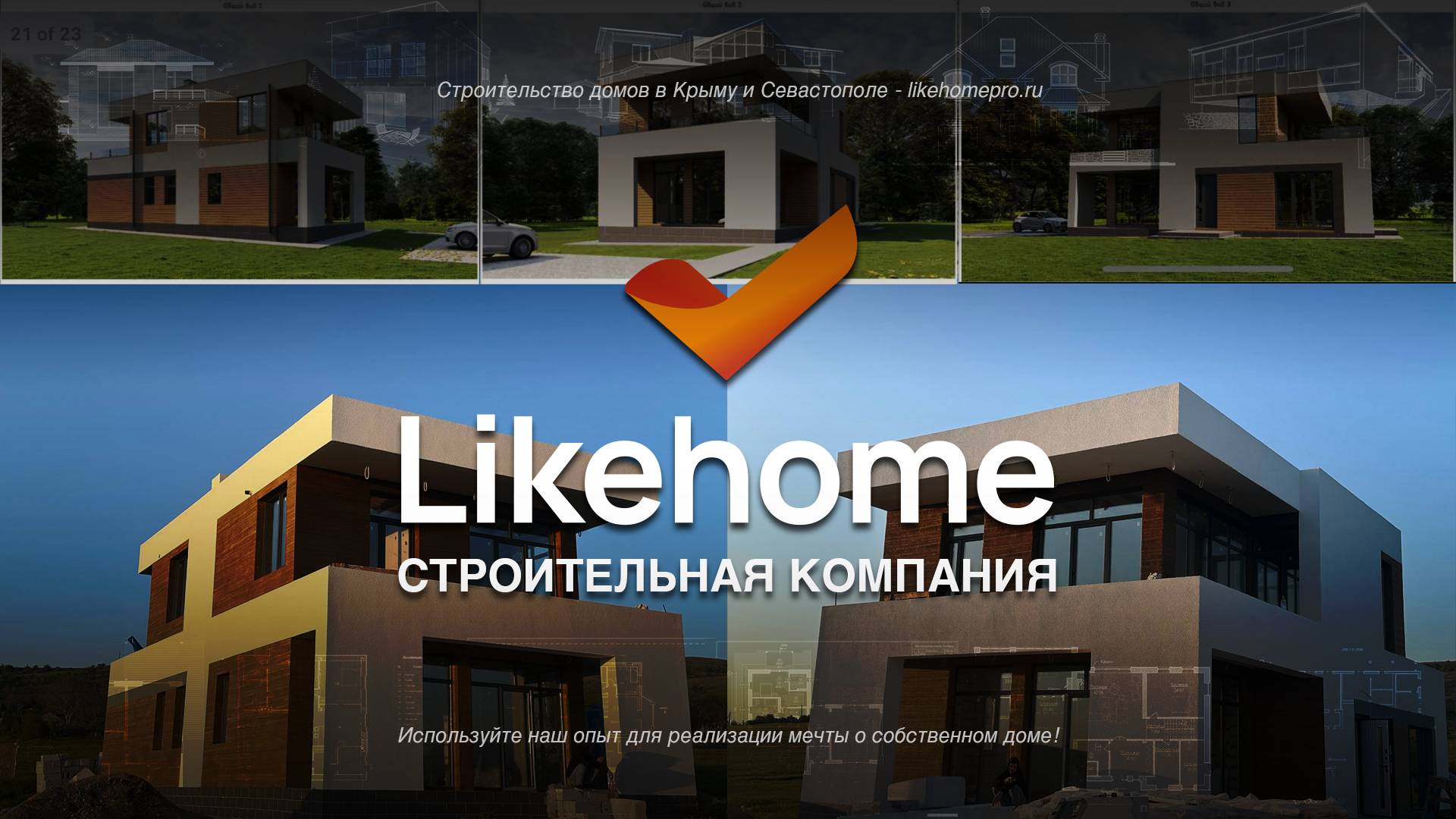 ✨ Роскошный дом в стиле Хайтек под Симферополем! ✨