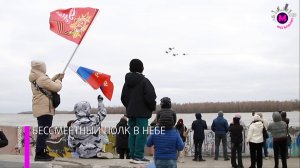 Бессмертный полк в небе – Югра