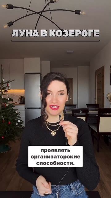 #лунавкозероге #луна #лунавзнаках #козерог #натальнаяк