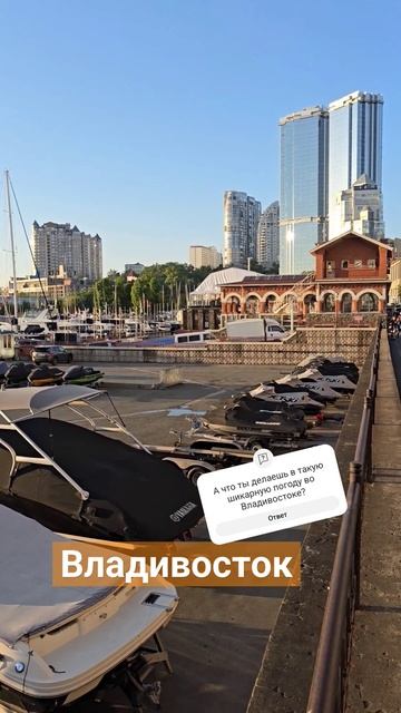 Владивосток, отличная погода. #БлогВладивосток теперь смотреть онлайн