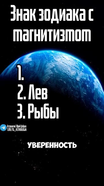 Знак зодиака с магнетизмом! #гороскоп #астрология #мис? смотреть онлайн