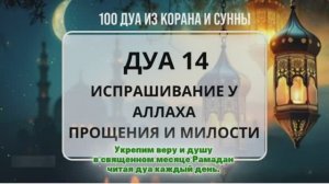 Сейид аль-Истигфар – величайшая молитва покаяния, рекомендованная Пророком (ﷺ)