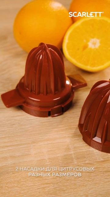 Соковыжималка для цитрусовых SCARLETT SC-JE50C06 смотреть онлайн