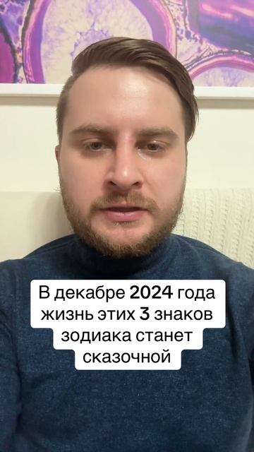 В декабре 2024 жизнь этих 3 знаков зодиака станет сказоч? смотреть онлайн