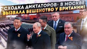 Британию взбесил "Парад упырей" || Китайский 'подарок' Путину: 1,5 млн баррелей нефти в сутки