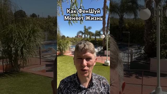 Как Феншуй меняет жизнь и судьбу. #феншуй #судьба #астр? смотреть онлайн