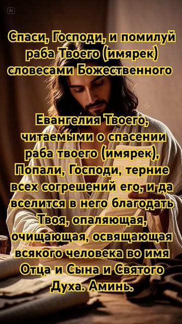 Какая самая сильная молитва о помощи другому человеку смотреть онлайн