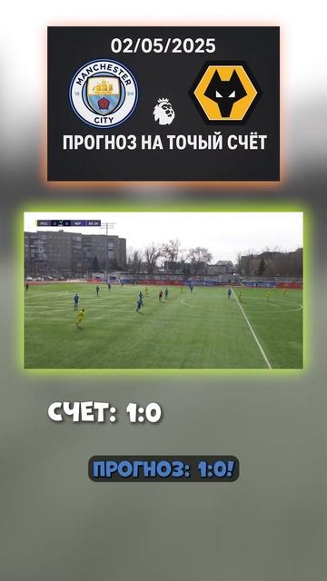 минимальная победа? Вулверхэмптон не забьёт Уверенно? смотреть онлайн