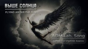 ВЫШЕ СОЛНЦА