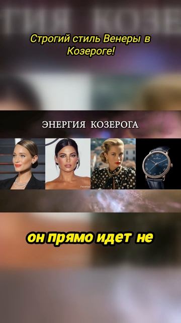 Строгий стиль Венеры в Козероге!