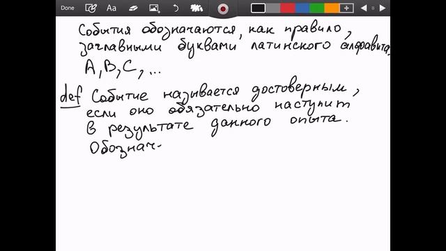 Теория вероятности и комбинаторика, ЛК, группа 1 и 2, 21-03 смотреть онлайн