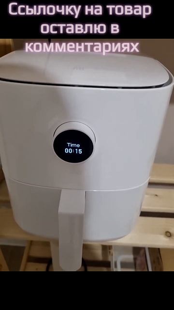 Умная Фритюрница Xiaomi смотреть онлайн