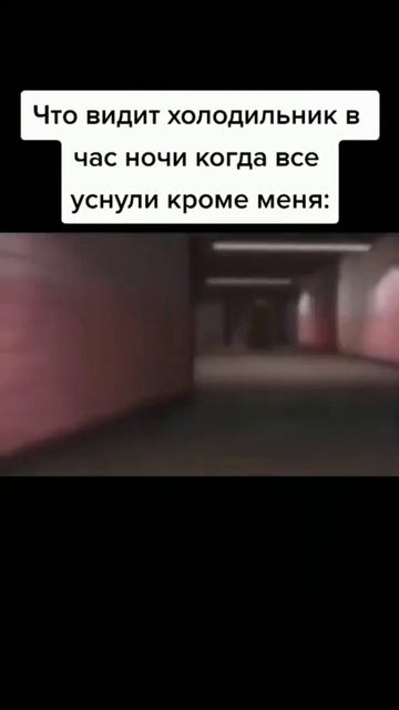 Что видит холодильник в час ночи смотреть онлайн