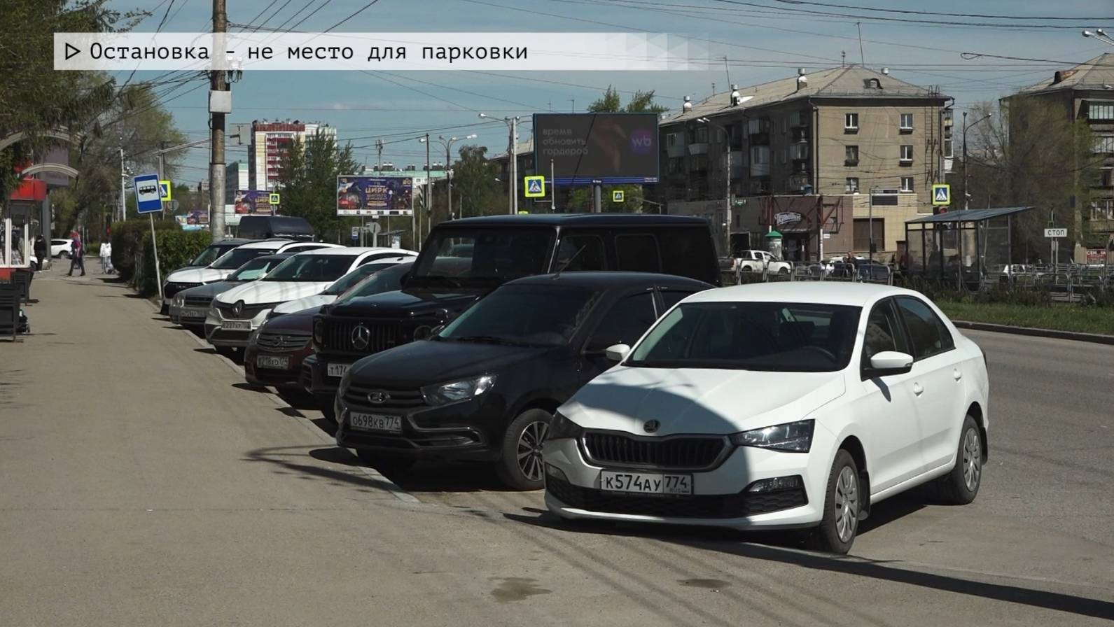 Время местное. Эфир: 12-05-2025 - Остановка - не место для парковки