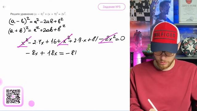 Решите уравнение (x-4)^2+(x+9)^2=2x^2. - №10342) смотреть онлайн