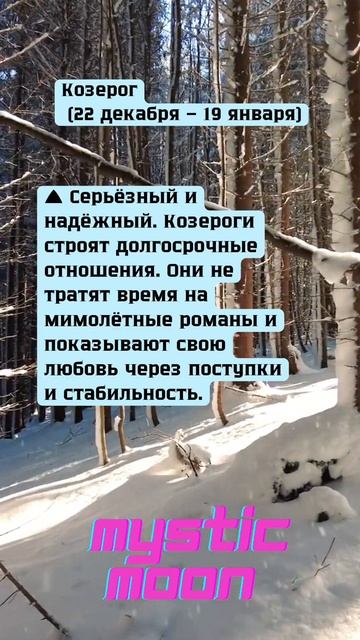 Козерог Знаки зодиака и их стиль в любви, узнай о своем