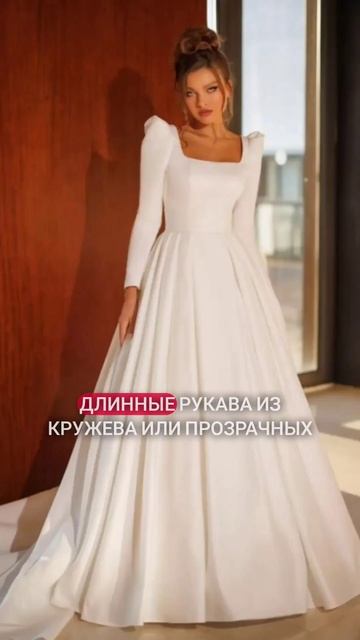 Тренды свадебных платьев #ведущийблаговещенск #ведущаянасвадьбу #ведущиеблаговещенск