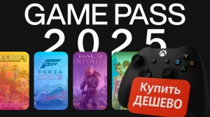 Xbox Game Pass - Как и где купить подписку в 2025 (Оформить Подключить Подписаться)