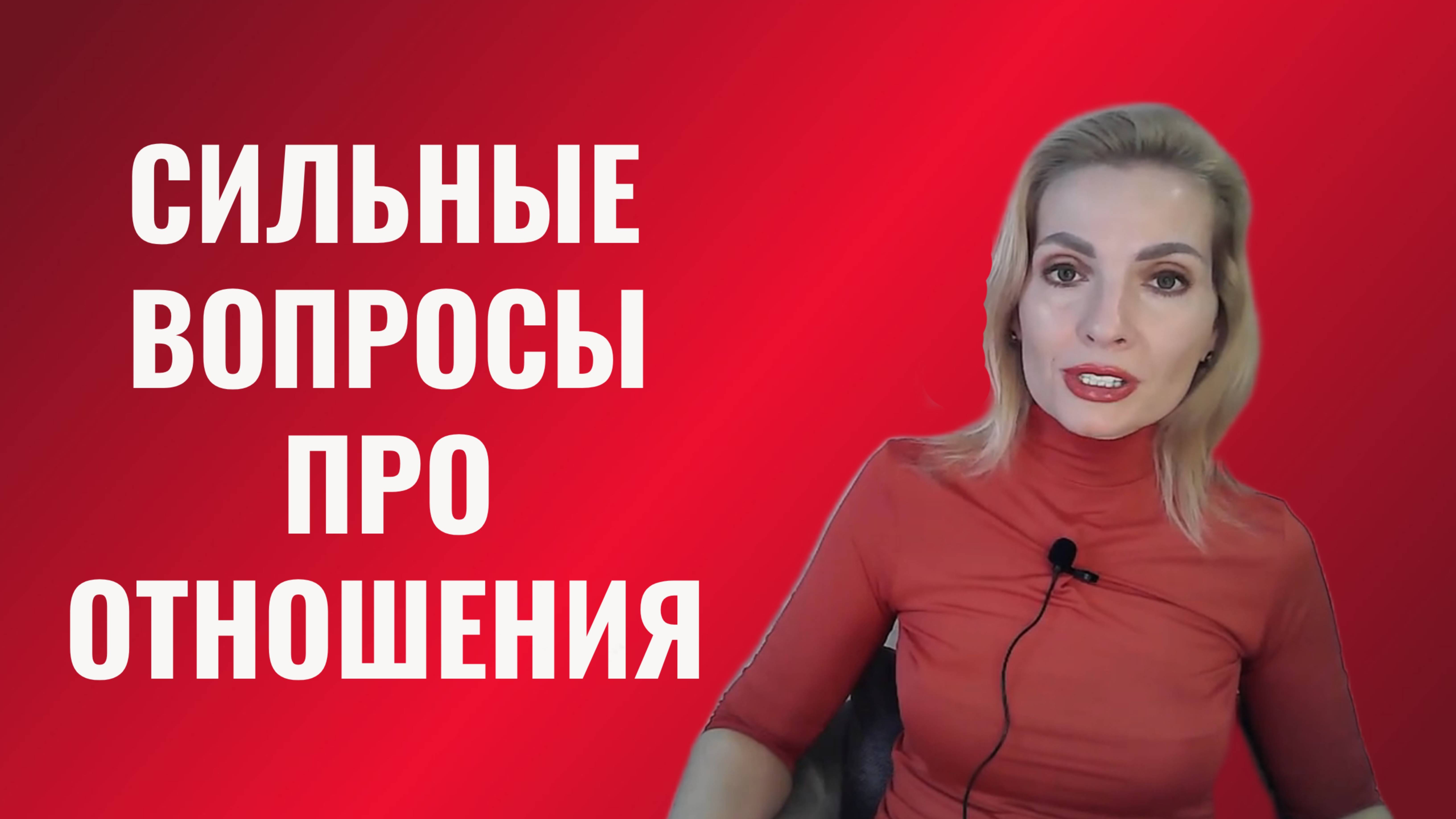 Сильные вопросы про отношения, которые важно задать самому себе