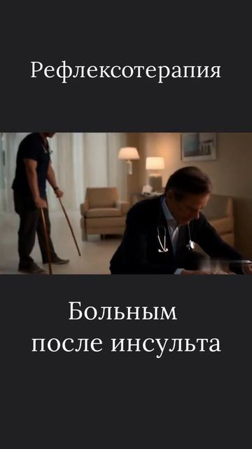 Реабилитация инсульта в домашних условиях видео. #инс? смотреть онлайн