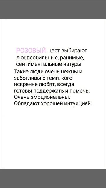 Минутка отдыха.😊 Психология цвета. Тест. #психология # смотреть онлайн