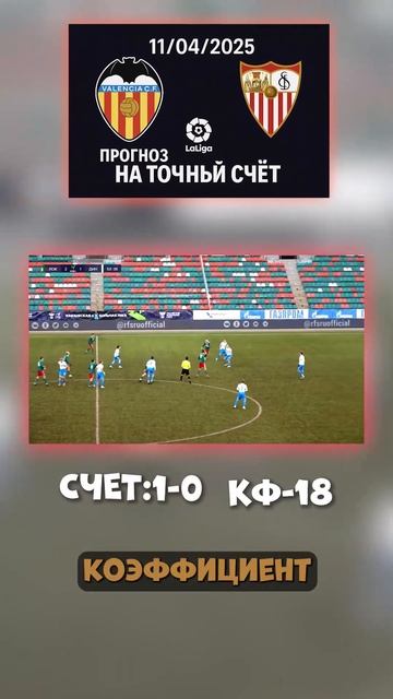 Севилья в тупике Тактика валенсийцев работает. 1:0 — ра смотреть онлайн