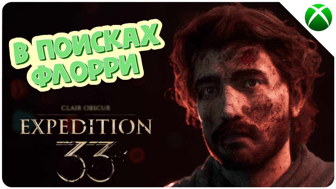 Акт 1 Гюстав. Утёсы Каменной Волны ➤ Clair Obscur: Expedition 33 ➤ Прохождение #14