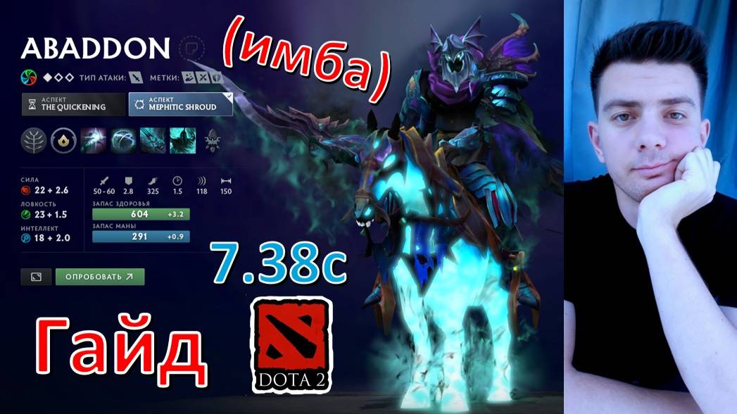 Гайд: "Abaddon" (танк, имба, dota 2)