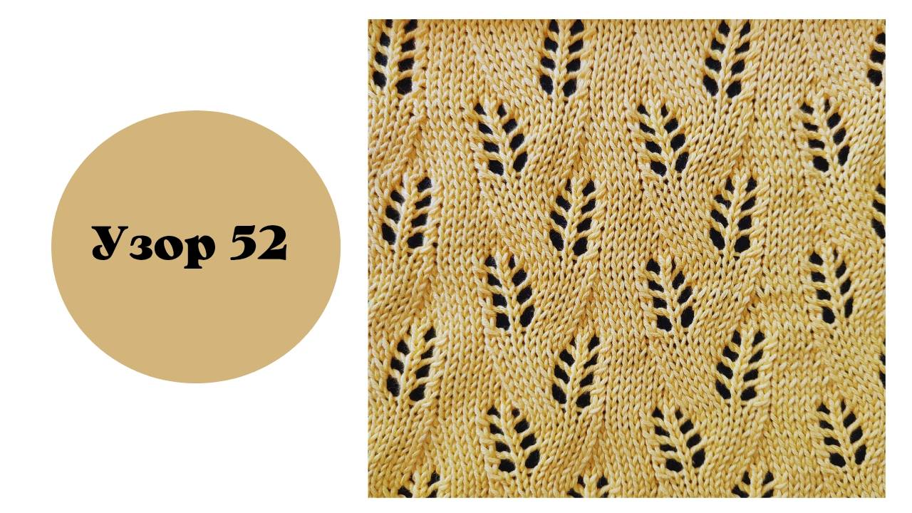 Узор 52 "Ажурные веточки" смотреть онлайн