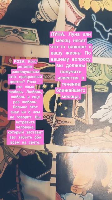 #пасьянс #гороскоп #картадня #дзен #феншуй #высшие_силы смотреть онлайн