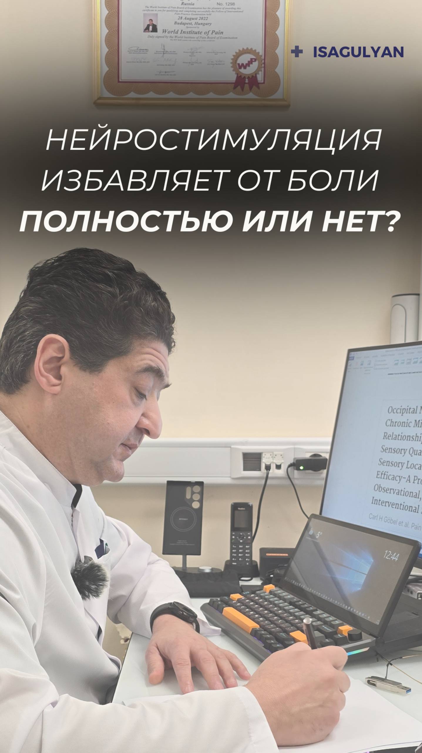 Нейростимуляция - эффективна?