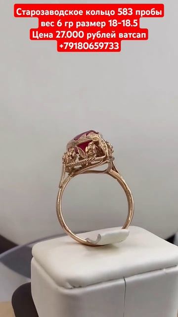 Старозаводское кольцо 583 пробы вес 6 гр размер 18-18.5Цена смотреть онлайн
