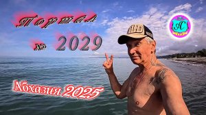 #Абхазия2025🌴 12 мая. Выпуск №2029🌡вчера +20°🌡ночью +14°🐬море +14,3°❗ХУдЕЕМ с С.В. = 84,6 кг