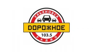 Местный реклама и погода (Дорожное радио (Ульяновск, (10