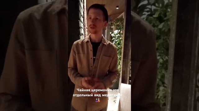 Чайная церемония, отличный способ снять напряжение 🎎 смотреть онлайн