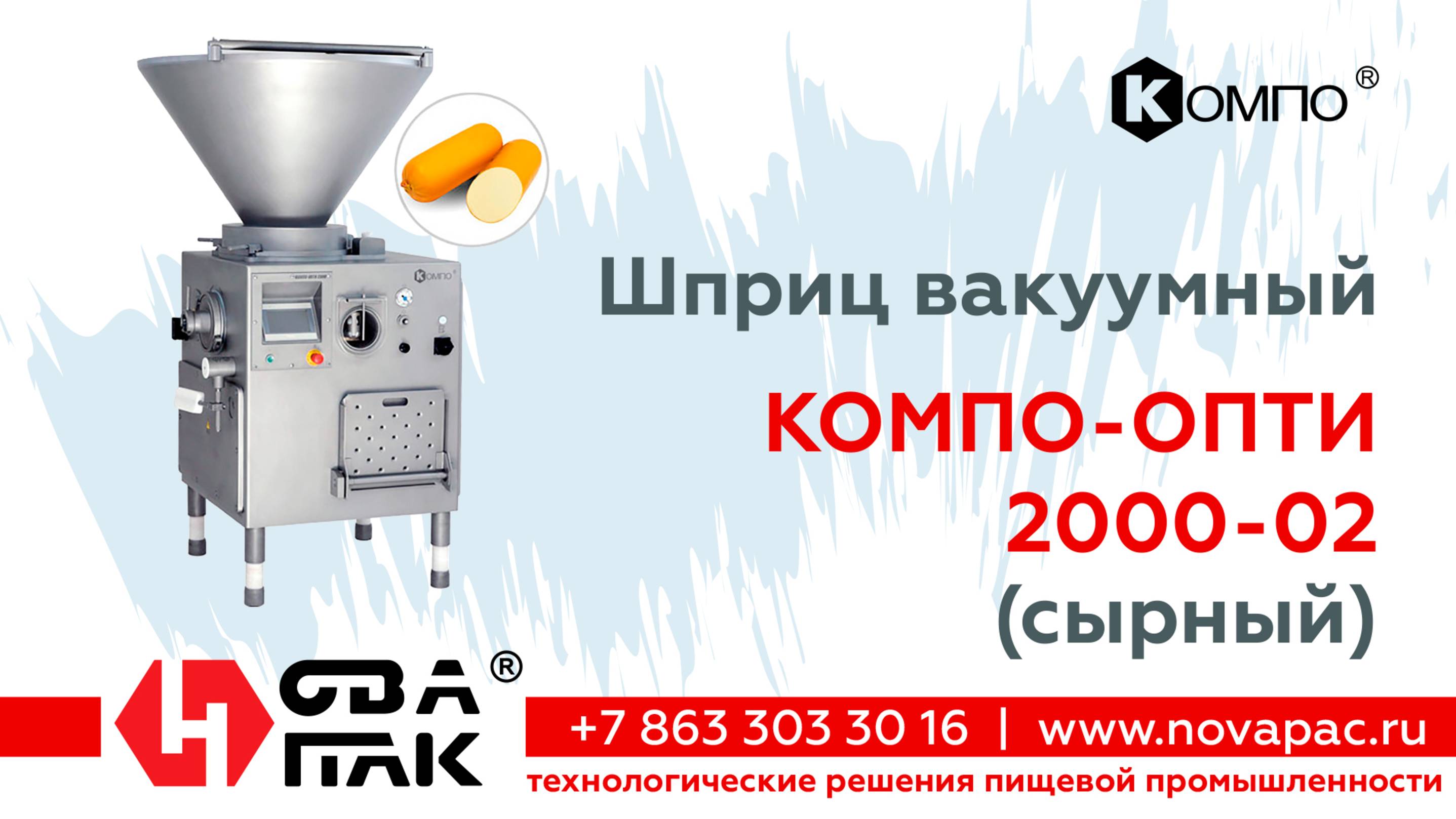 Шприц вакуумный КОМПО-ОПТИ 2000-02