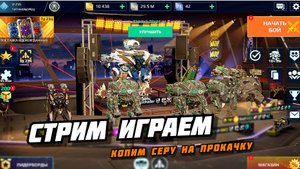 war robots играем