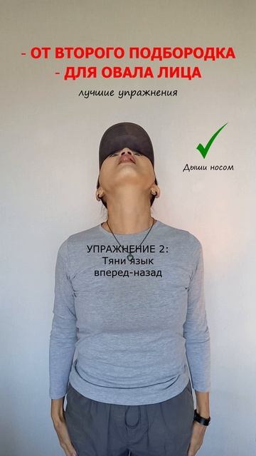 Фейсбилдинг от второго подбородка | Второй подбородок смотреть онлайн