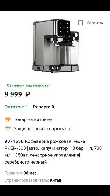 Reoka  RKEM-500  самая бюджетная кофеварка с автоматическим ?