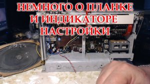 Некоторые вопросы по планке ФМ и индикатору настройки Спидолы 230-1