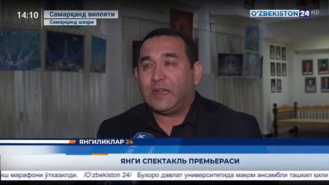 Самарқанд вилояти мусиқали драма театрида - «Тазарру» драмаси премьераси бўлиб ўтди смотреть онлайн