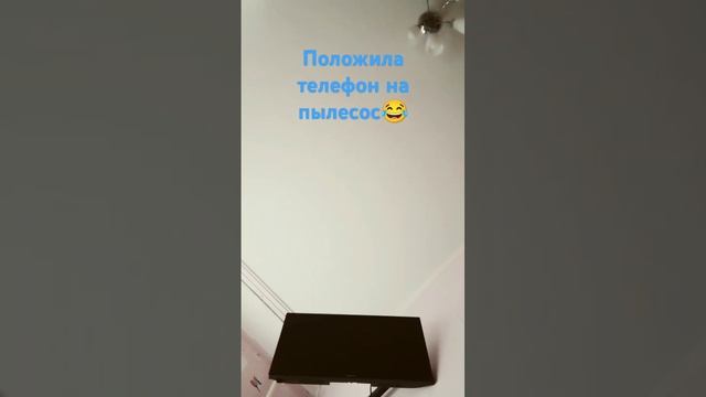 робот-пылесос? реакция снежки? 4/??? часть #маша #лето #ко? смотреть онлайн