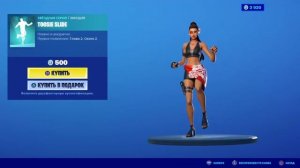 Toosie slide - эмоция Fortnite
